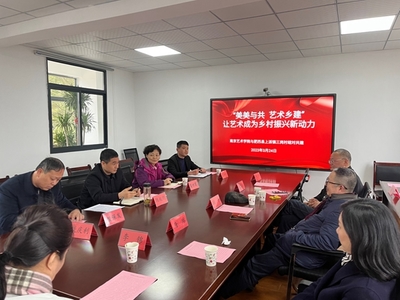 美美與共 藝術(shù)鄉(xiāng)建 讓藝術(shù)成為鄉(xiāng)村振興新動(dòng)力